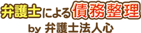弁護士法人心 千葉法律事務所